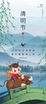 清新中国风清明节节气系列海报