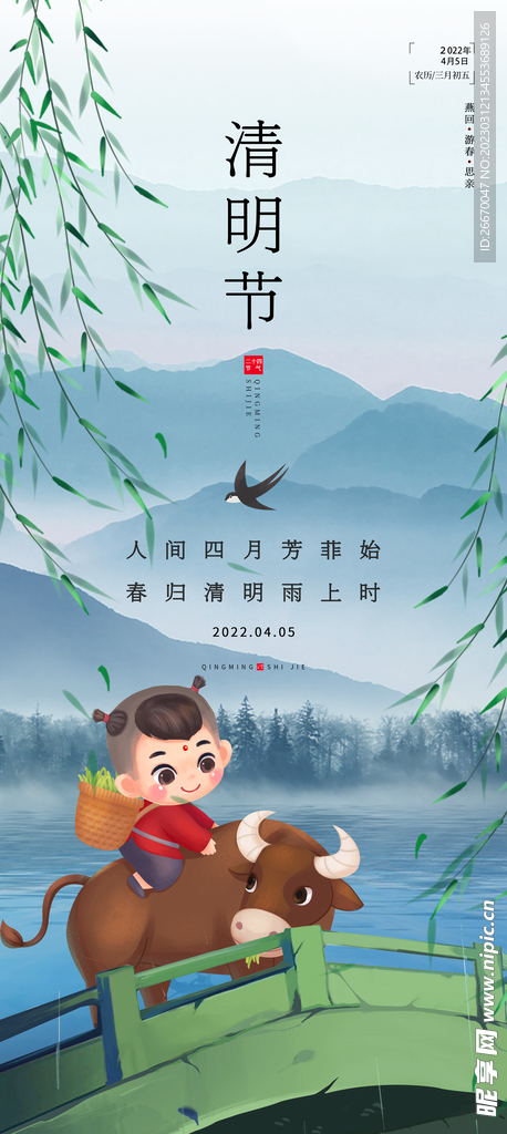 清新中国风清明节节气系列海报