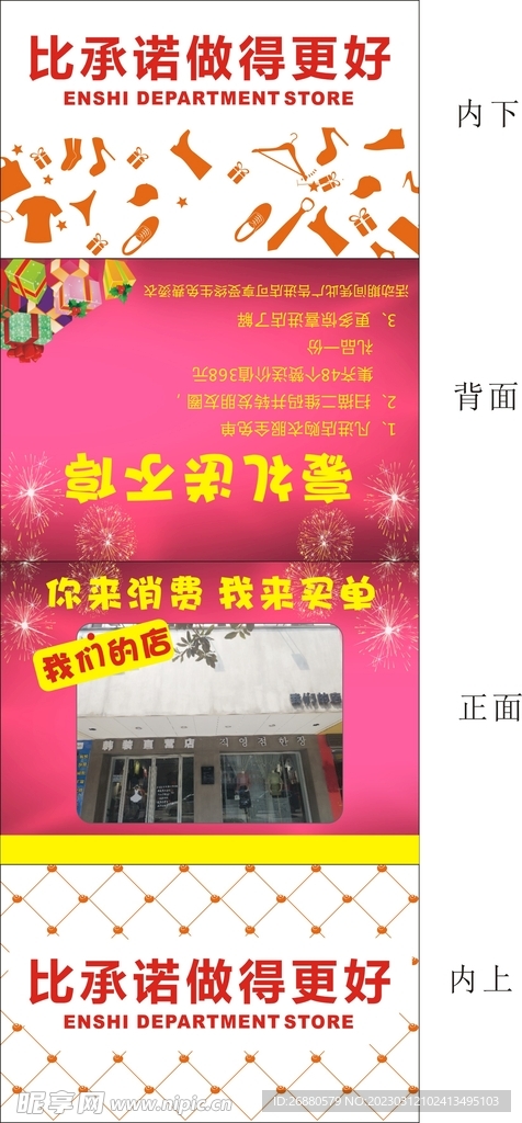 我们的店包装展开图