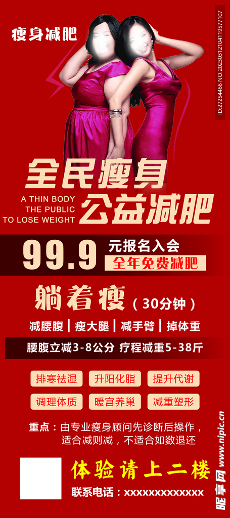 减肥瘦身