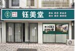 招牌