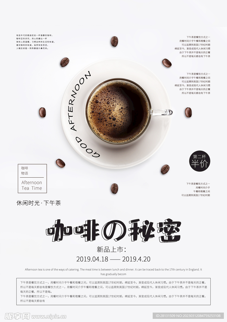 咖啡海报