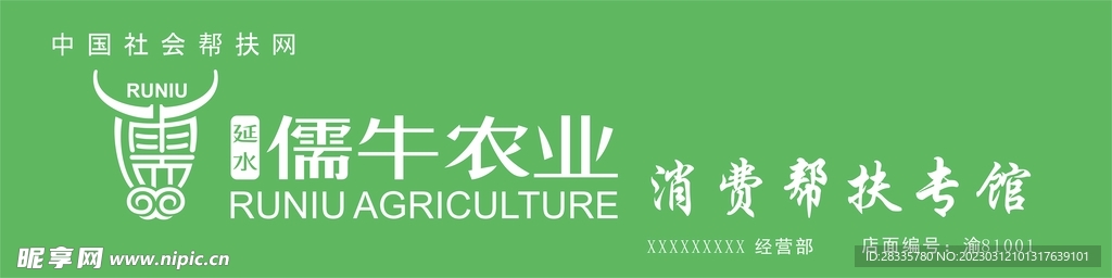 儒牛农业