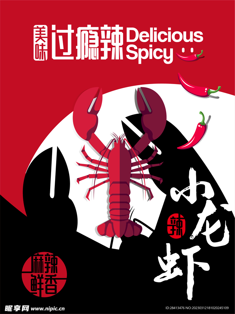 小龙虾海报