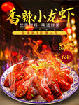 龙虾海报