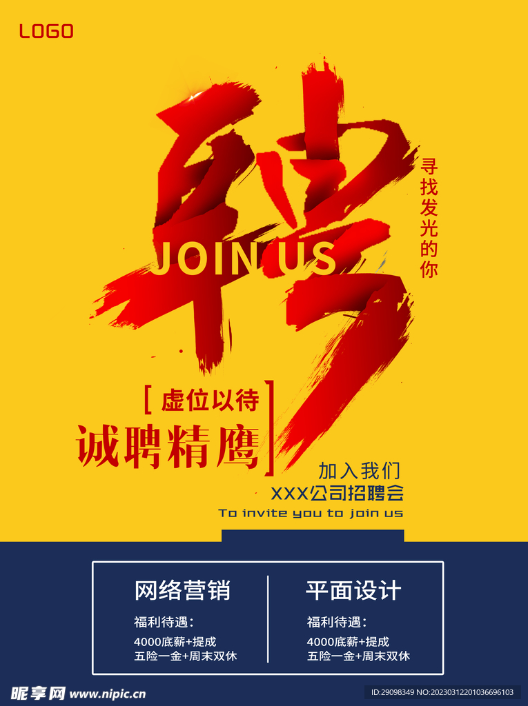 招聘