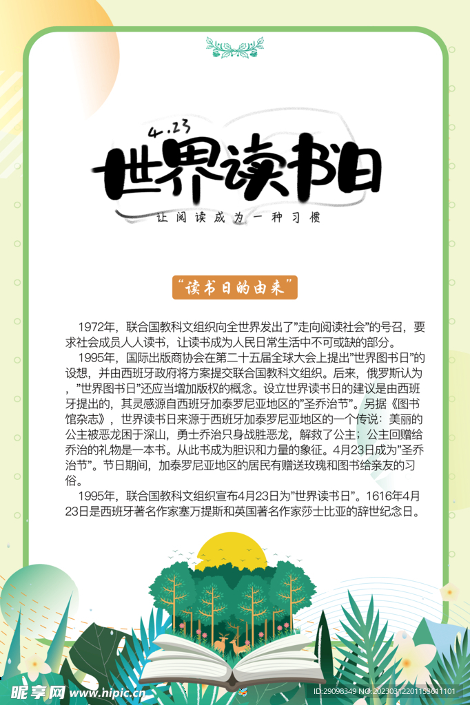 世界读书日