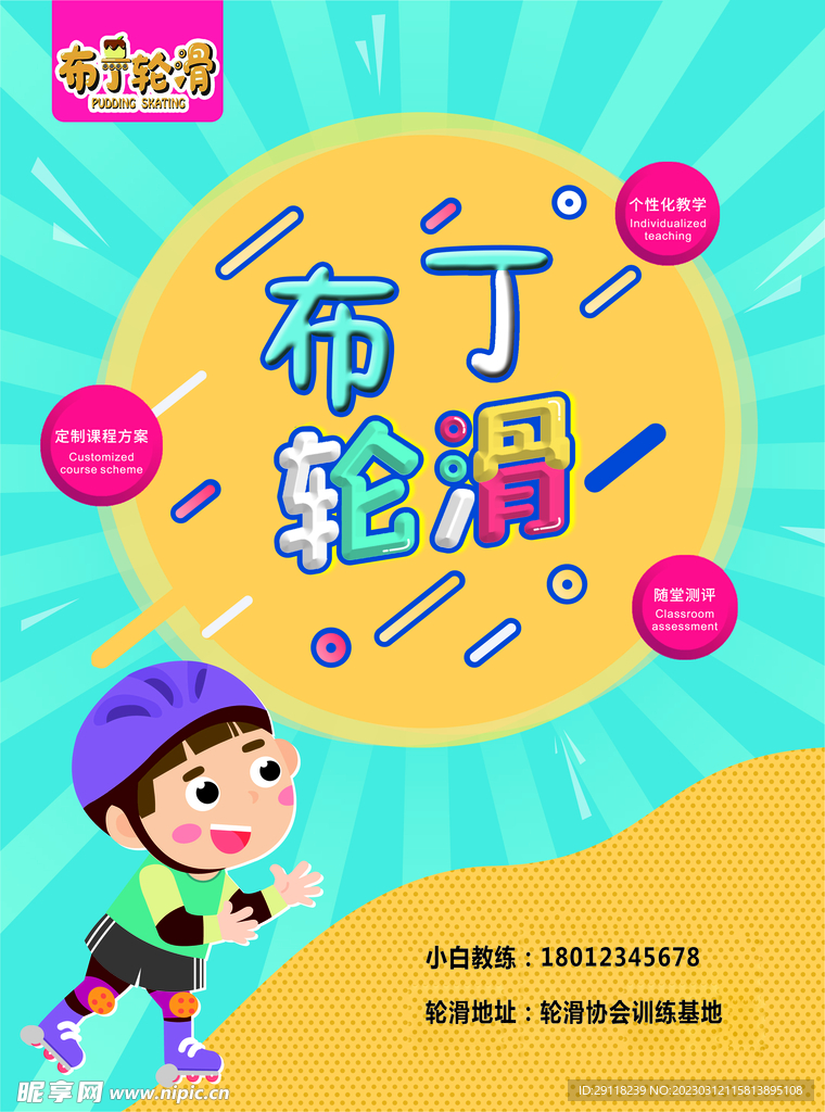 轮滑单页