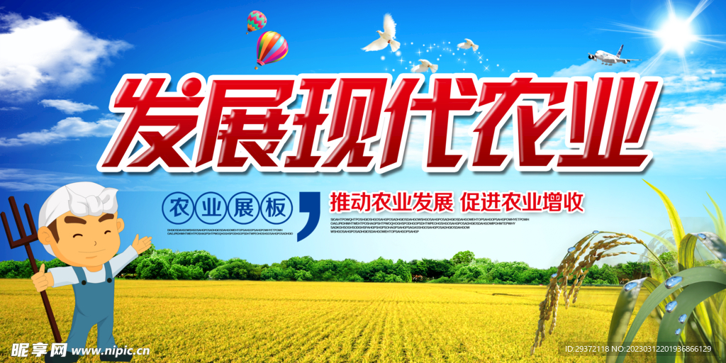 大气卡通发展现代农业海报
