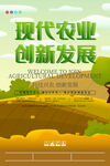 手绘风景现代农业创新发展宣传
