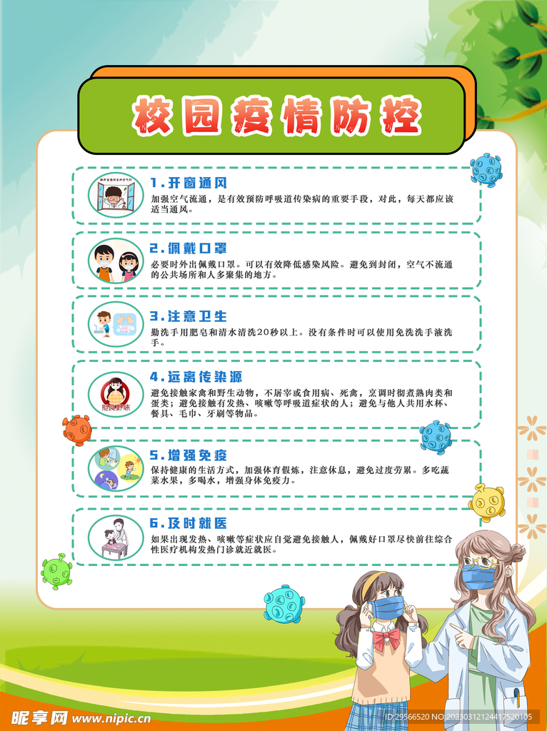 校园展板