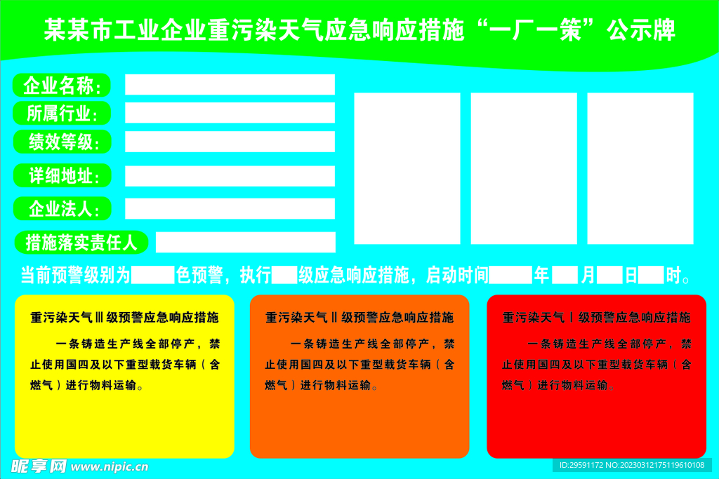 重污染企业一厂一策公示栏