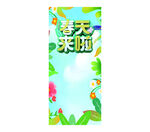 春季促销展架背景
