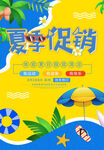 夏季促销