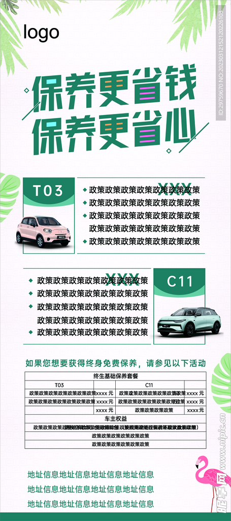 汽车保养展架