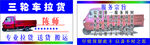三轮拉货