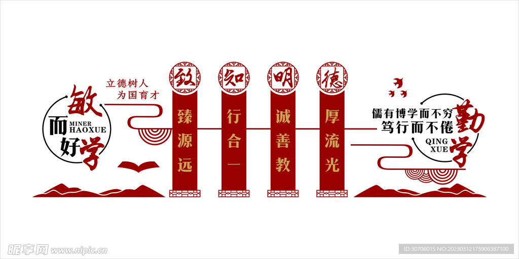 学校文化墙