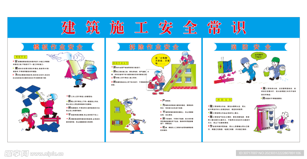 建筑施工安全常识