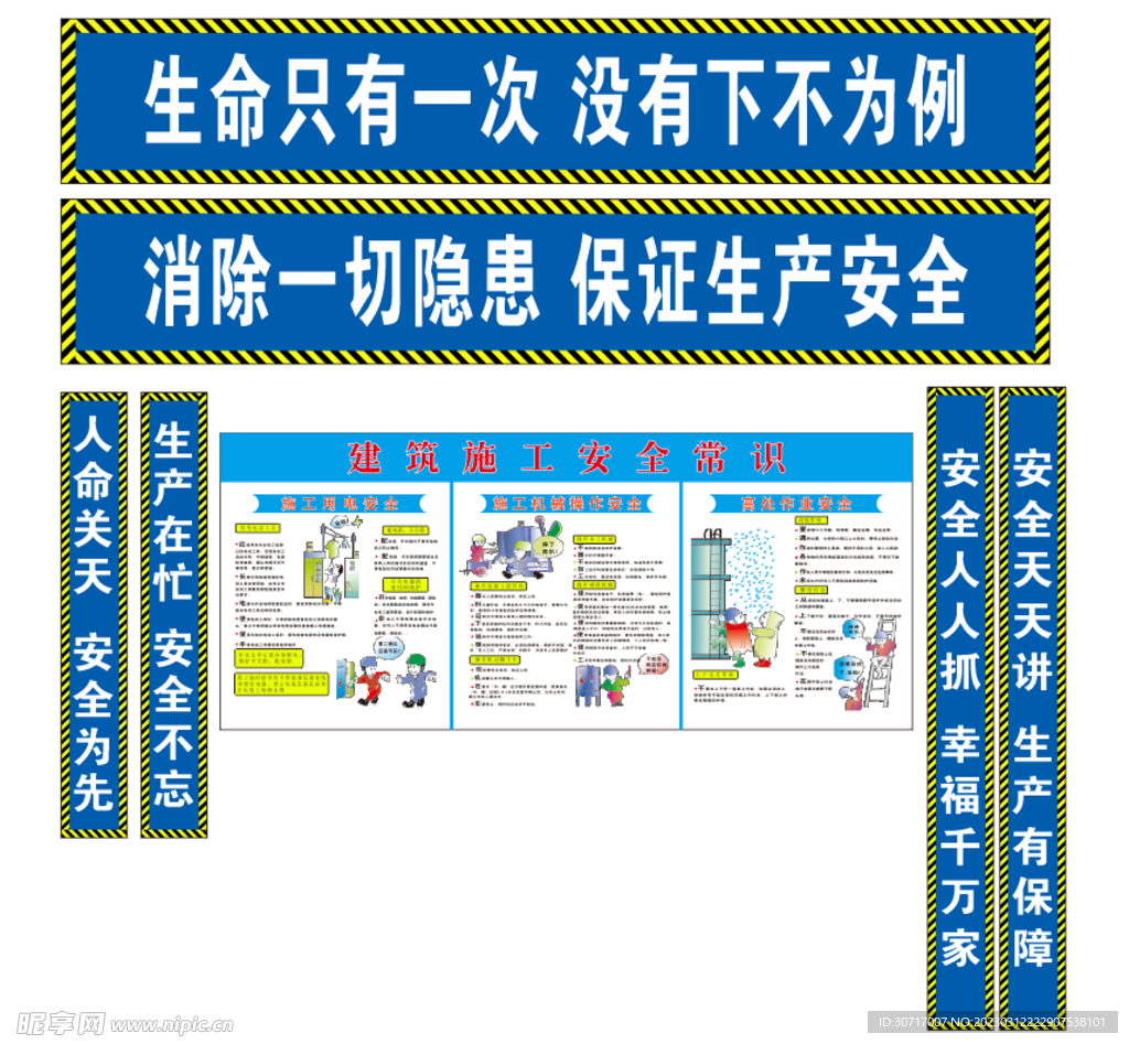 工地施工标识标语