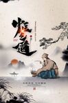 中医