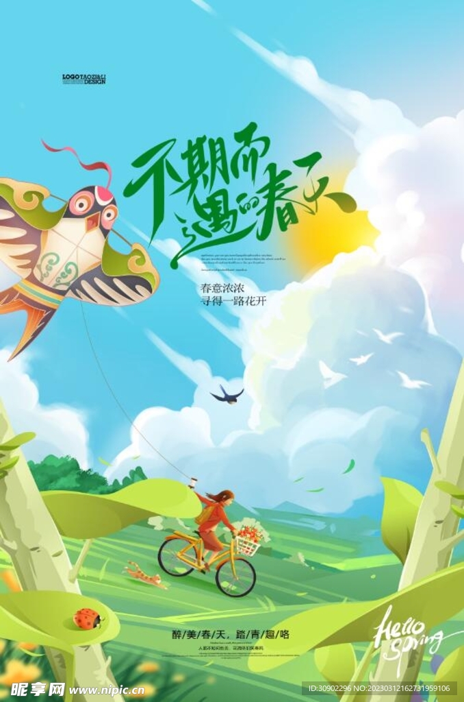 春天