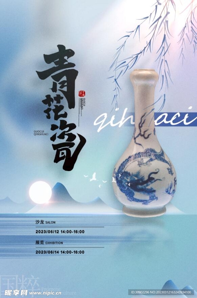 青花瓷