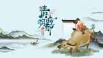 清明节