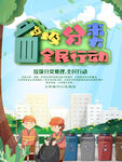 垃圾分类 