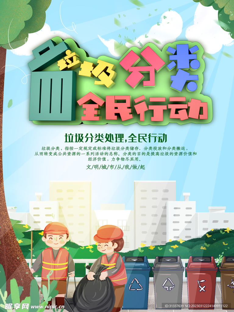 垃圾分类 