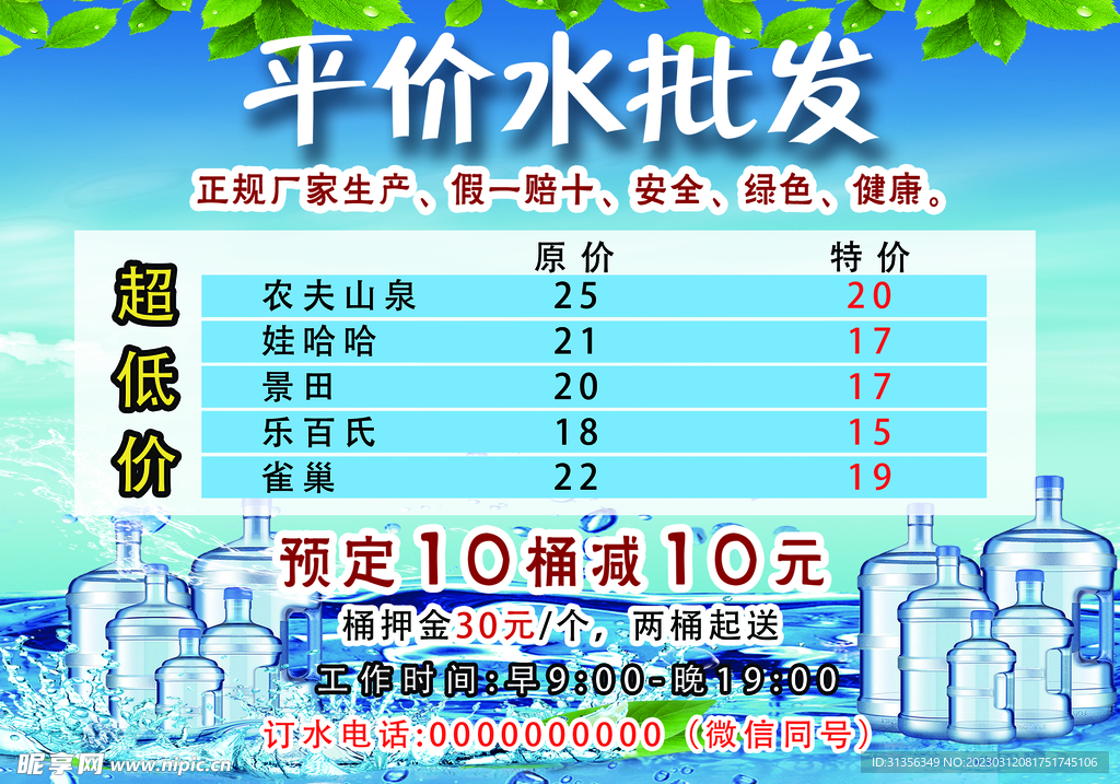 送水