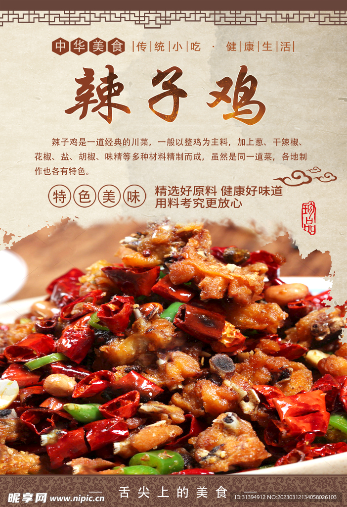 辣子鸡
