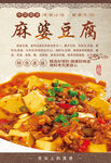 麻婆豆腐