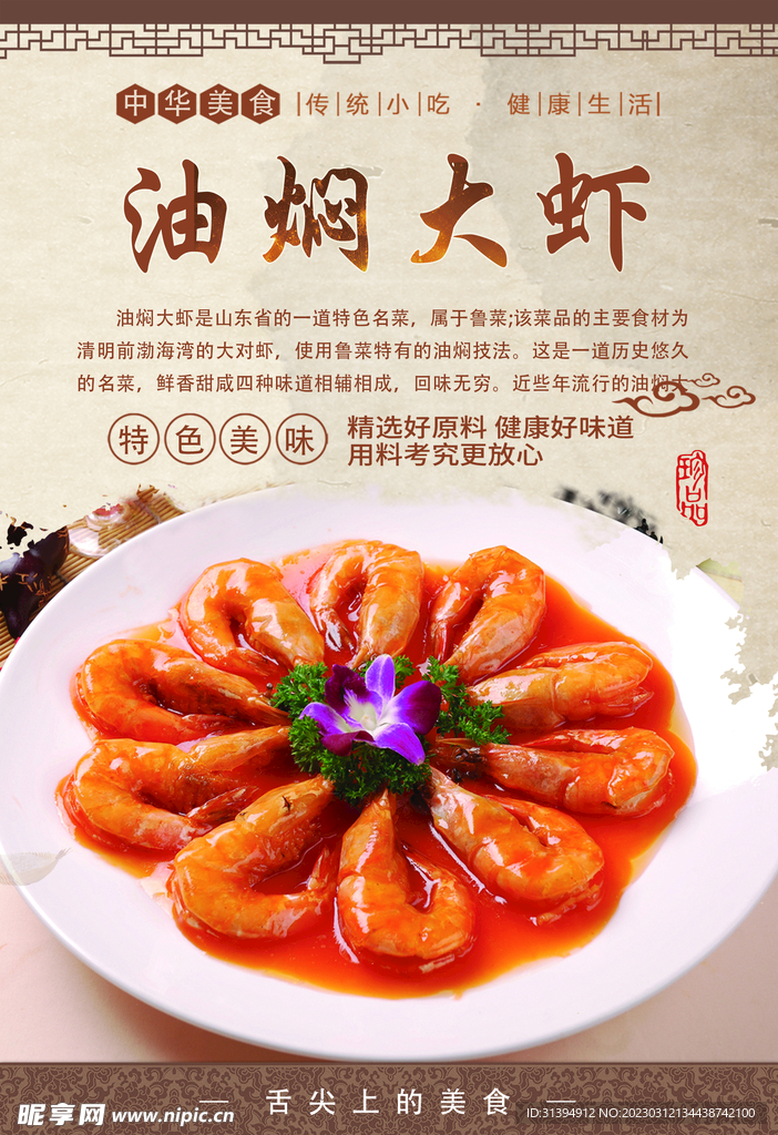 油焖大虾