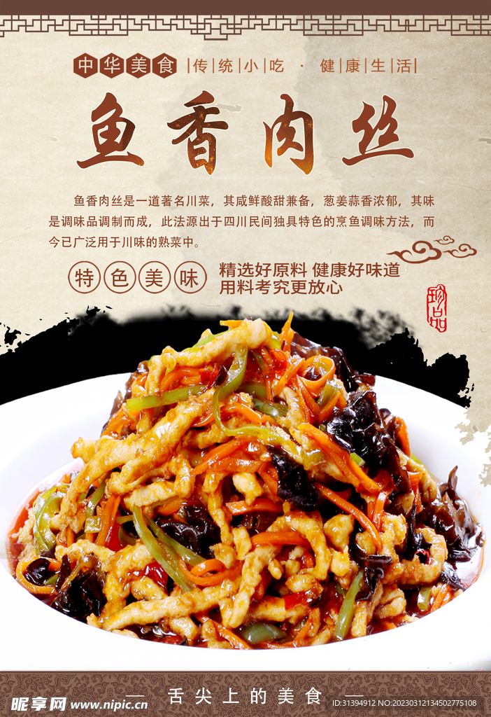 鱼香肉丝