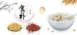 杂粮食补