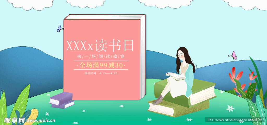 读书日