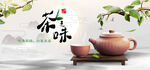 茶味