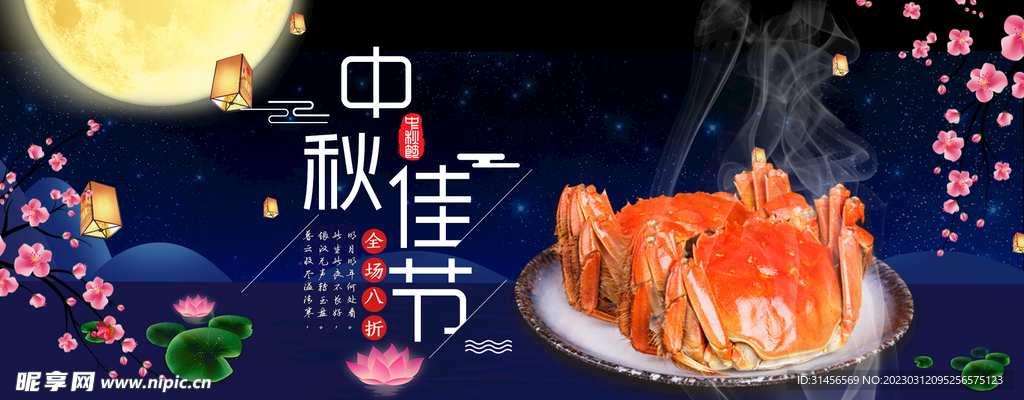 中秋大闸蟹