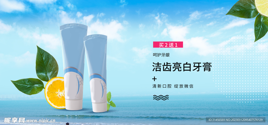 牙膏