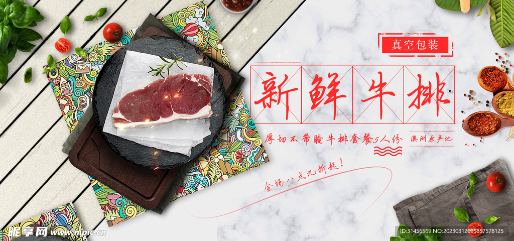 新鲜牛排