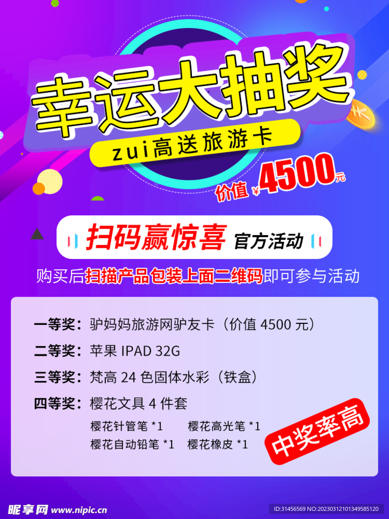 幸运大抽奖