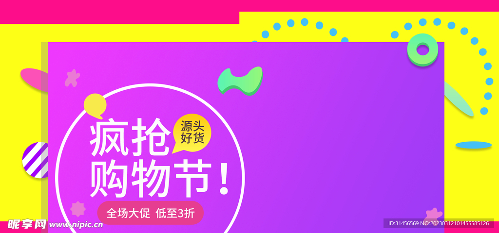 疯抢购物节