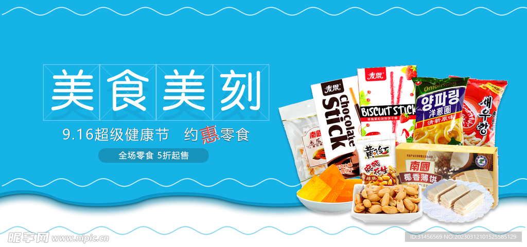 美食美刻