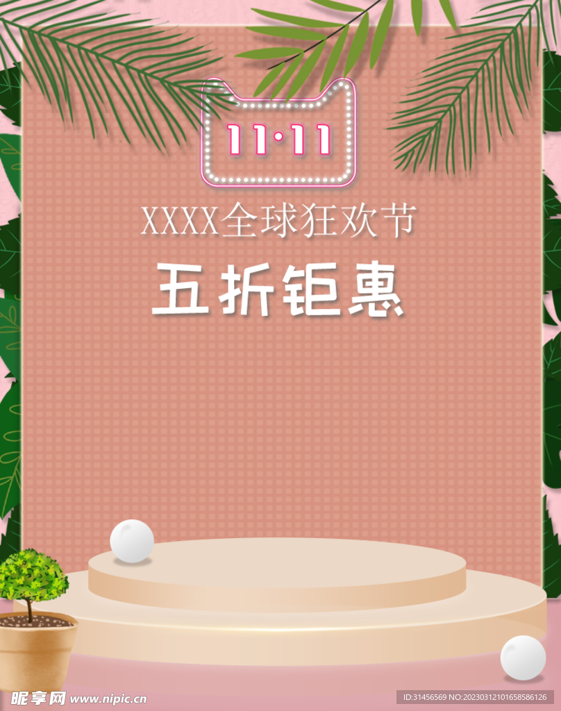 双11主图