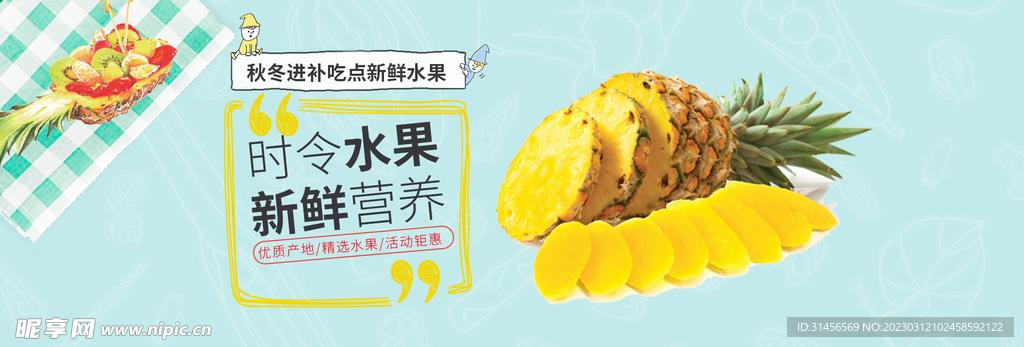 时令水果新鲜营养