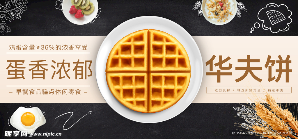 蛋香浓华夫饼
