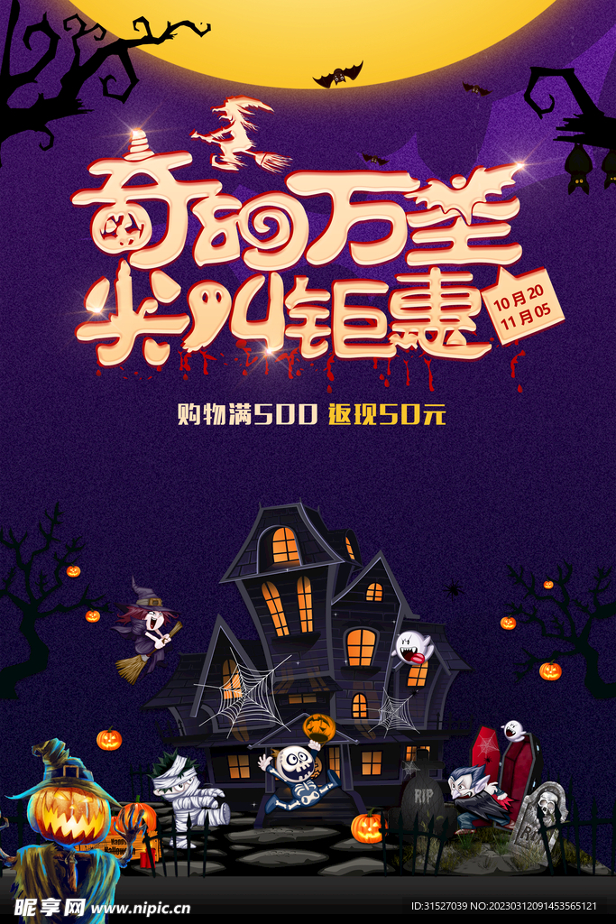 万圣节促销海报