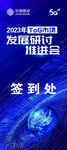 签到处展架