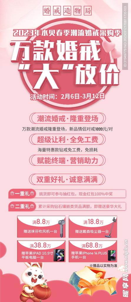 婚庆大放价