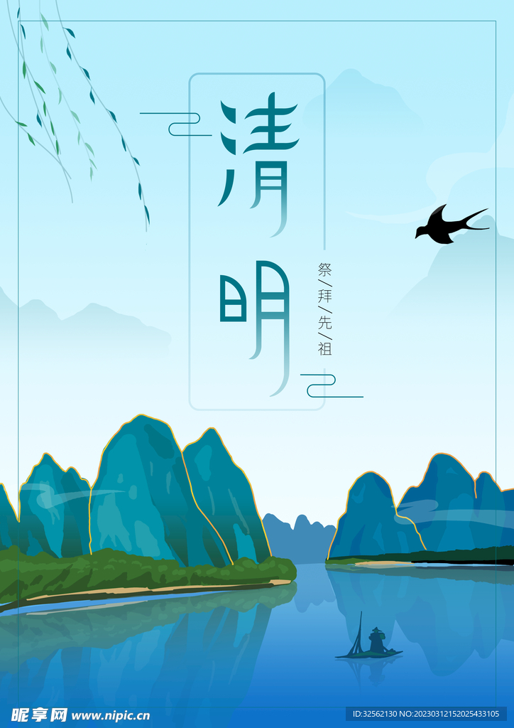 清明海报